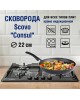 Сковорода SCOVO RC002 Consul а/пр 22см