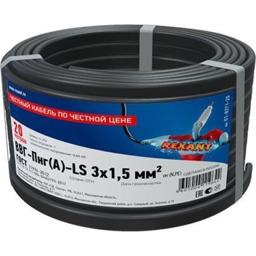 Кабель силовой REXANT (01-8271-10) ВВГ-Пнг(А)-LS 3x1,5, 10м