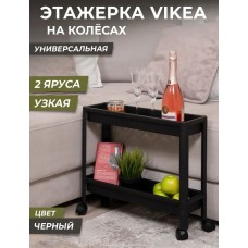 Этажерка VIOLET VIKEA 2-х ярусная узкая (черная) 782207