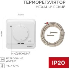 Терморегулятор REXANT (51-0580) Терморегулятор механический с датчиком температуры пола и воздуха R72XT