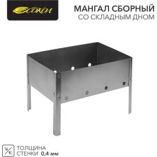 СОКОЛ Мангал сборный со складным дном, 230х230х335мм, в пленке