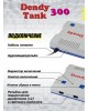 Игровая консоль DENDY Tank 300 игр + световой пистолет