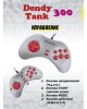 Игровая консоль DENDY Tank 300 игр + световой пистолет