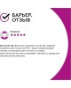 Картридж БАРЬЕР К042Р20 Комплект кассет СТАНДАРТ КБ-4 (2 шт.)
