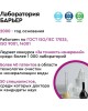 Картридж БАРЬЕР К042Р20 Комплект кассет СТАНДАРТ КБ-4 (2 шт.)