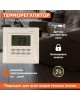Терморегулятор REXANT (51-0569) Терморегулятор программируемый RX-527H бежевый (совместим с Legrand серии Valena)