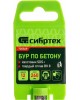 СИБРТЕХ Бур по бетону, 12 x 260 мм, SDS Plus 705569