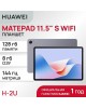 Планшет HUAWEI 11.5