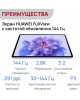Планшет HUAWEI 11.5
