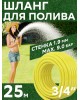 Шланг СИБРТЕХ Шланг поливочный армированный ПВХ 3/4