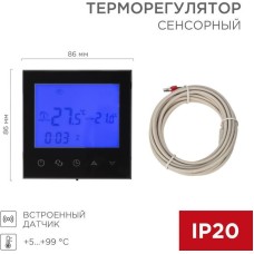 Терморегулятор REXANT (51-0591) Терморегулятор с сенсорными кнопками R150 Wi-Fi, черный