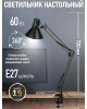 Светильник настольный REXANT (603-1008) черный Светильник настольный, с цоколем Е27, 60 Вт