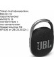 Колонка портативная JBL CLIP 4 BLACK (JBLCLIP4BLK) [ПИ]