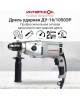 Перфоратор ИНТЕРСКОЛ ДУ-16/1050 ЭР