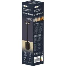 Декоративный светильник СТАРТ (448) Nordic Стокгольм черный