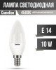 Лампочка светодиодная CAMELION (13561) LED10-C35/845/E14/10Вт/4500К