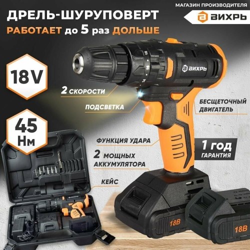 Дрель-шуруповерт ВИХРЬ ДА-18Л-2КУ/Б Дрель-шуруповерт ВИХРЬ ДА-18Л-2КУ/Б