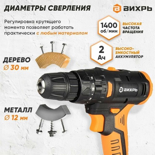 Дрель-шуруповерт ВИХРЬ ДА-18Л-2КУ/Б Дрель-шуруповерт ВИХРЬ ДА-18Л-2КУ/Б