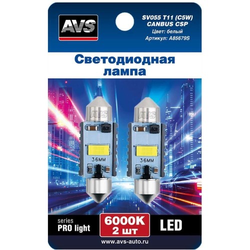 AVS SV055 T11/белый/ (SV8,5) series PRO light CANBUS CSP 3570 36мм 12-24V., блистер 2 шт