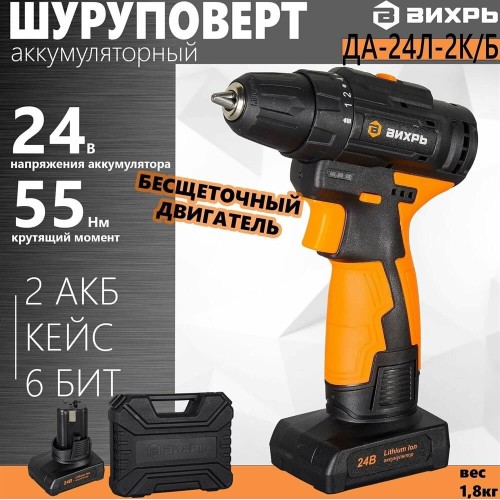 Дрель-шуруповерт ВИХРЬ ДА-24Л-2К/Б Дрель-шуруповерт ВИХРЬ ДА-24Л-2К/Б