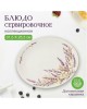 AGNESS БЛЮДО ОВАЛЬНОЕ 