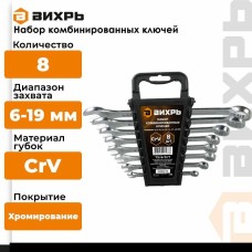 Набор ключей Вихрь 73/6/5/7