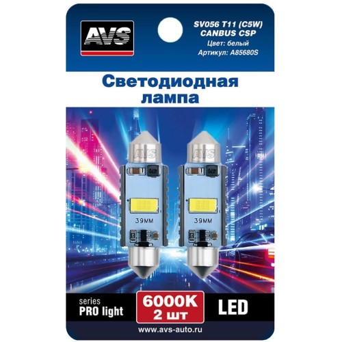 AVS SV056 T11/белый/ (SV8,5) series PRO light CANBUS CSP 3570 39мм 12-24V., блистер 2 шт