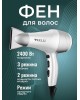 Фен KELLI KL-1110