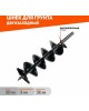 Моторуб PATRIOT 742004456 D 200B Шнек двухзаходный для грунта