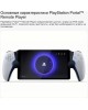 PLAYSTATION Игровая консоль Portal