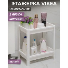 Этажерка VIOLET VIKEA 2-х ярусная широкая (белая) 781206