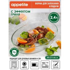 Форма для выпечки APPETITE Форма стекл овал 30x21x6см/2,4л рифл/дно ТМ