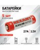 REXANT Батарейка высоковольтная A27, 12В, 5 шт, блистер