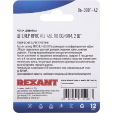 REXANT Разъем сетевой LAN на кабель екер 8Р8С (RJ-45), под обжим, 2шт.