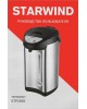 Термопот STARWIND STP2850