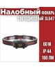Фонарь аккумуляторный светодиодный СПУТНИК SL547