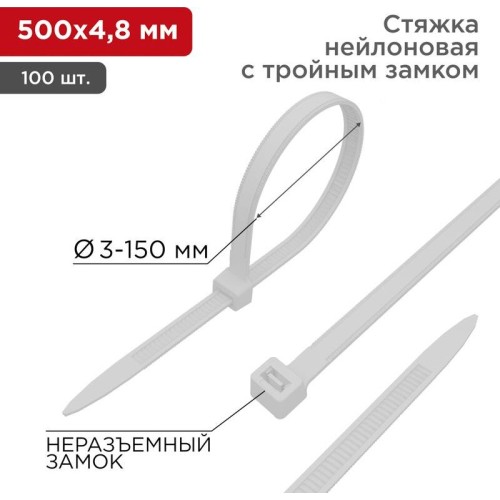 REXANT Стяжка нейлоновая Профессиональная 500x4,8мм, белая (100 шт/уп)