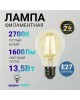 Лампа светодиодная REXANT (604-081) A60 13.5 ВТ 1600 ЛМ 2700K E27 ПРОЗРАЧНАЯ КОЛБА