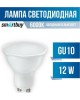 Лампа SMARTBUY (SBL-GU10-12-60K) 12W/6000K/GU10