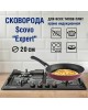 Сковорода SCOVO СЭ-021 expert д.20 см