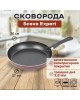 Сковорода SCOVO СЭ-021 expert д.20 см