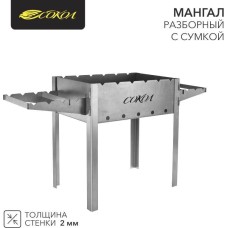 СОКОЛ Мангал разборный 910х295х155мм, с сумкой, в картонной коробке