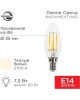 Лампа светодиодная REXANT (604-087) CN35 7.5 ВТ 600 ЛМ 2700K E14 ДИММИРУЕМАЯ, ПРОЗРАЧНАЯ КОЛБА