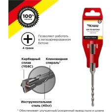 Бур KRANZ (KR-91-0800) Бур по бетону 5x110x50мм, крестовая пластина, SDS PLUS