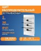 KRANZ (KR-11-0236) Бокс ЩРВ-П-36 IP41, белый