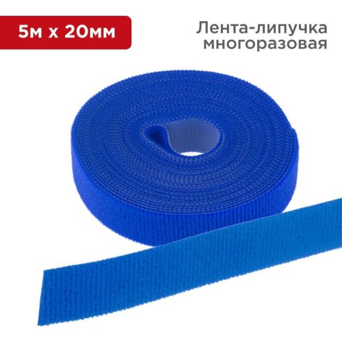 REXANT Лента-липучка многоразовая 5 м х 20мм, синяя (1 шт/уп)