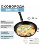 Сковорода SCOVO СЭ-022 expert д.22 см