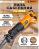 Пила сабельная ВИХРЬ ПС-900Э