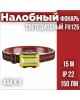 Фонарь светодиодный СПУТНИК FH125