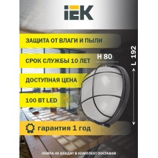 IEK Светильник НПП1102 100Вт черный (LNPP0-1102-1-100-K02)